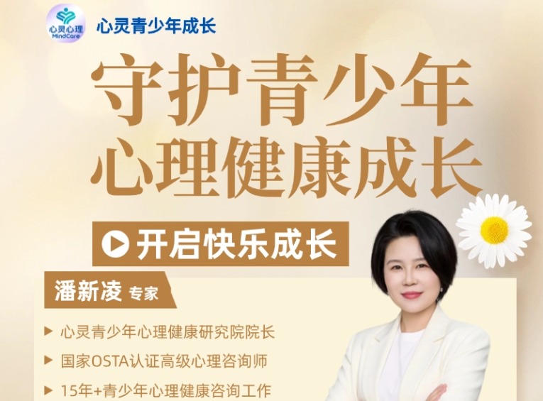 潘新凌深耕青少年心理十八载 成为郑州青少年心理咨询领域标杆力量