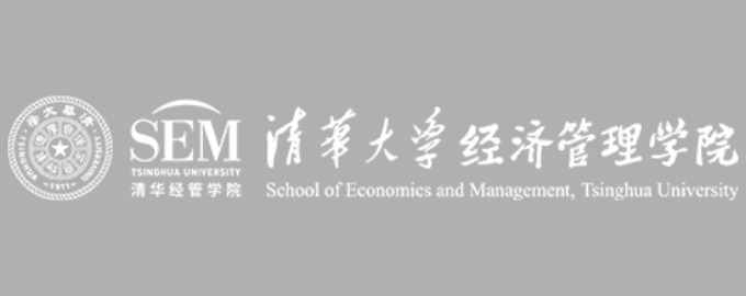 清华大学经济管理学院