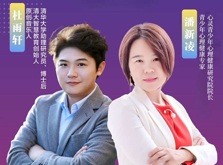 潘新凌联合清华大学博士后开展青少年成长系列直播青春期教育引关注