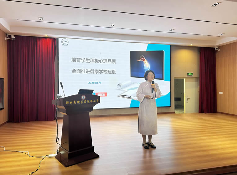 青少年心理专家潘新凌走进宏达路小学开展校园心理健康专题培训