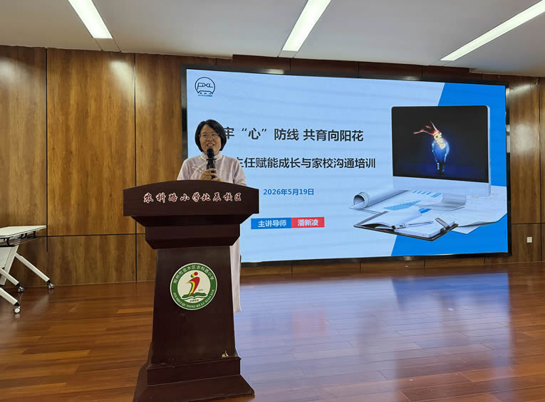 直击校园教育痛点!青少年心理专家潘新凌赋能农科路小学助力家校守护少年童心
