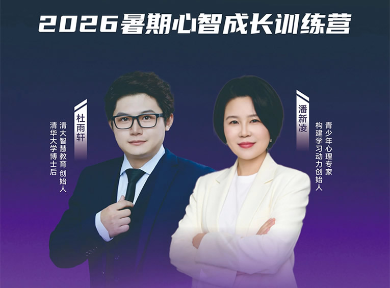 2026暑假心智训练营：远离手机、远离内卷，这才是孩子暑假该有的样子